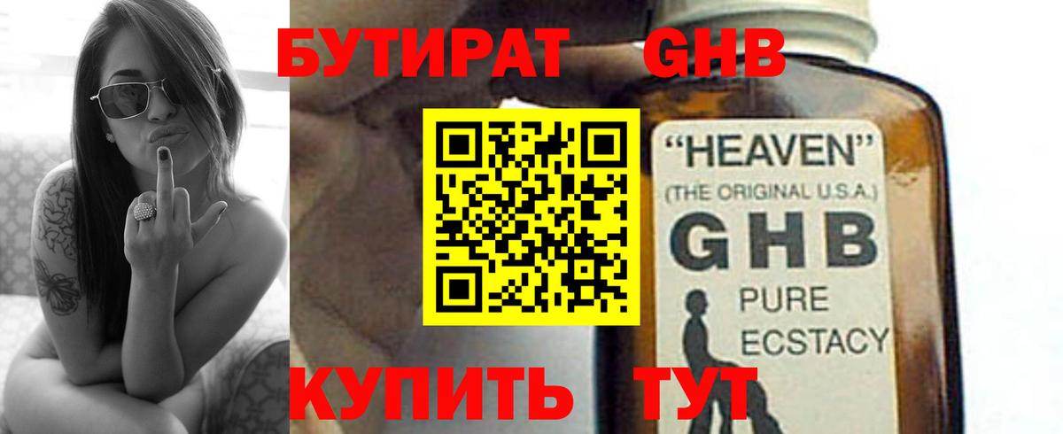 БУТИРАТ  Бутират BDO 33%  Вход с VPN  Мценск 