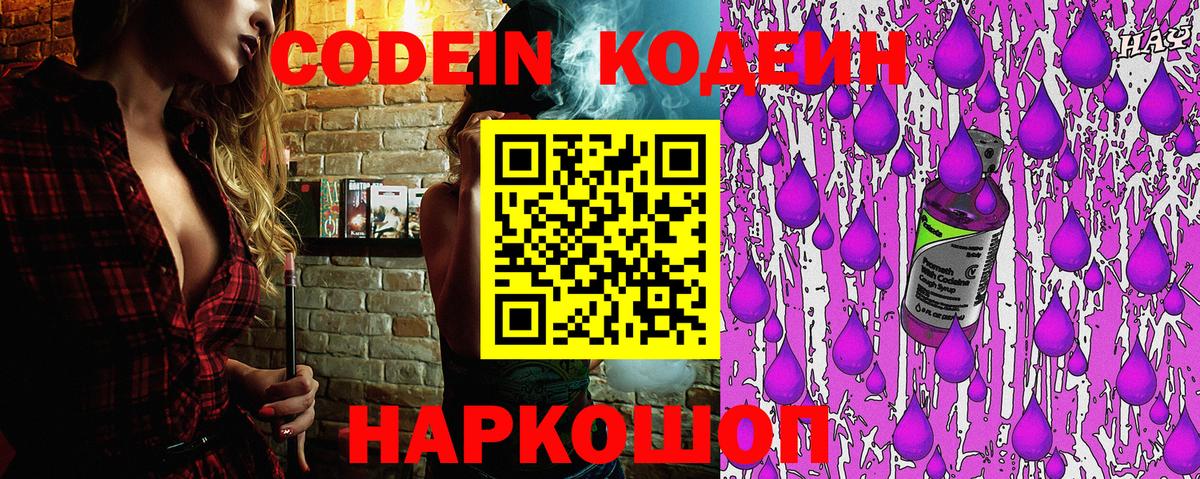 Codein Purple Drank  Вход с VPN  Мценск 