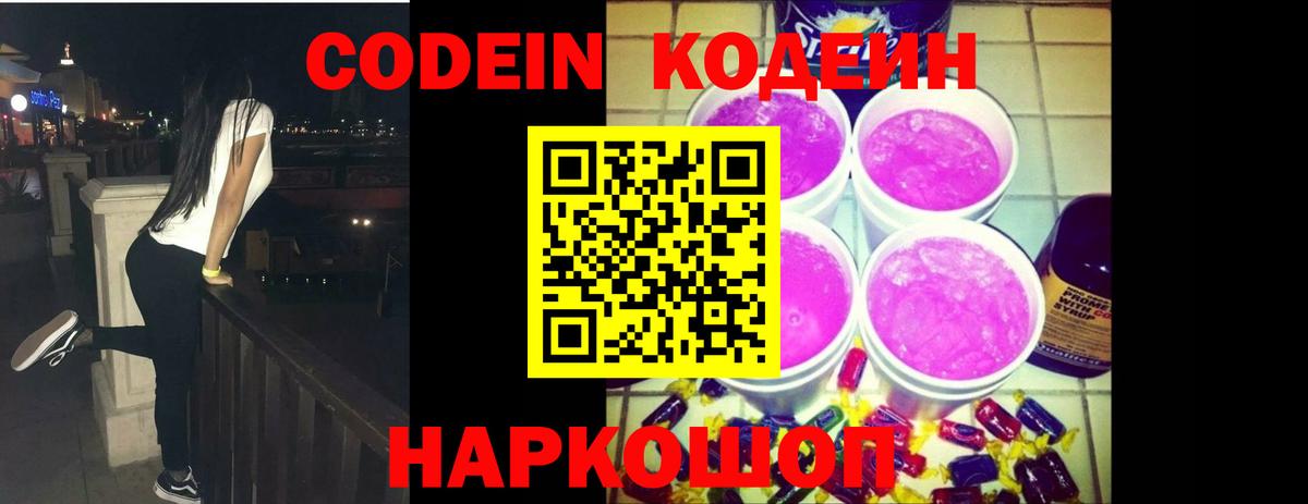 Codein Purple Drank Мценск