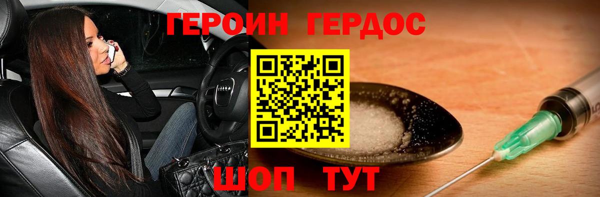 Героин VHQ Мценск