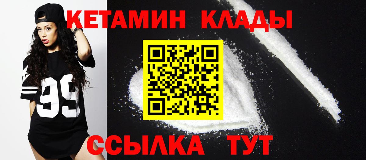 КЕТАМИН ketamine  Вход с VPN  Мценск  КЕТАМИН VHQ 