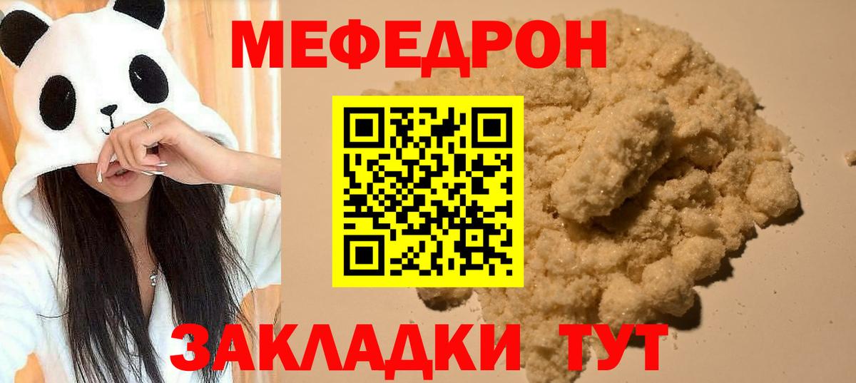 Мефедрон 4 MMC  Мефедрон  Вход с VPN  Мценск  МЕФ mephedrone 