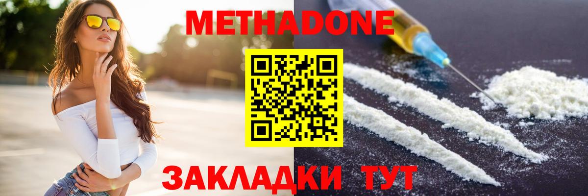 Метадон methadone  Метадон methadone  Мценск  Вход с VPN 