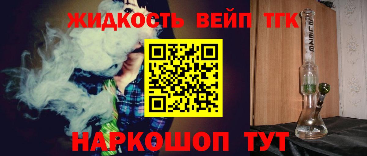 ТГК вейп  Вход с VPN  Мценск 